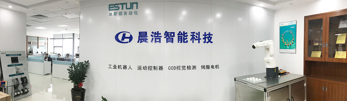 東莞市晨浩智能科技有限公司